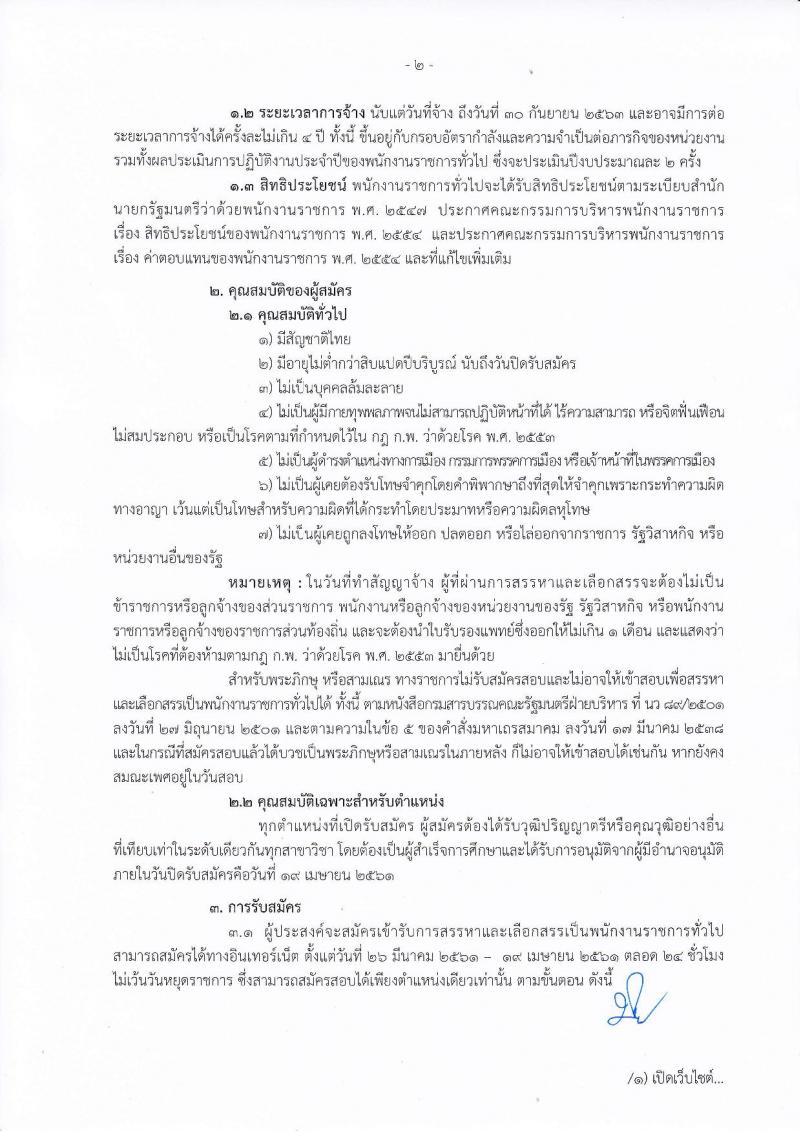 กรมการพัฒนาชุมชน ประกาศรับสมัครบุคคลเพื่อสรรหาและเลือกสรรเป็นพนักงานราชการทั่วไป จำนวน 4 ตำแหน่ง 18 อัตรา (วุฒิ ป.ตรี) รับสมัครสอบทางอินเทอร์เน็ต ตั้งแต่วันที่ 29 มี.ค. – 19 เม.ย. 2561