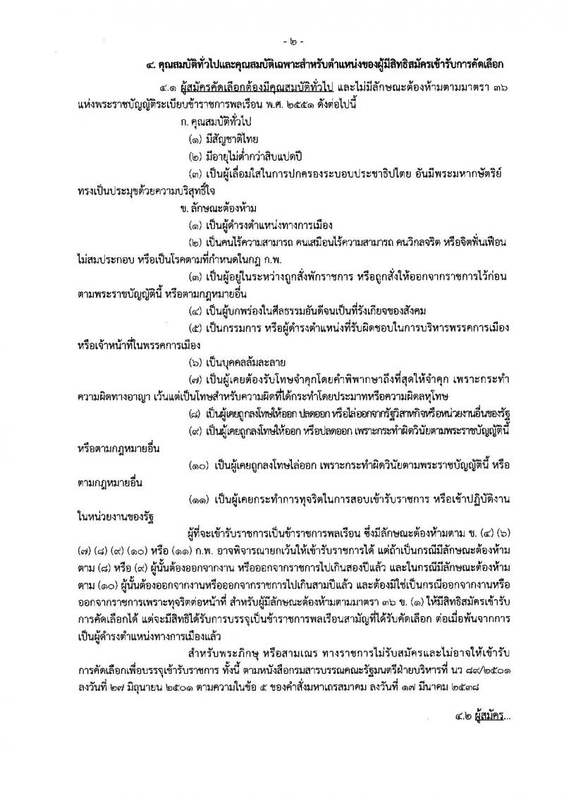 กรมควบคุมโรค ประกาศรับสมัครคัดเลือกเพื่อบรรจุและแต่งตั้งบุคคลเข้ารับราชการ จำนวน 8 ตำแหน่ง 21 อัตรา (วุฒิ ปวส. ป.ตรี) รับสมัครสอบ ตั้งแต่วันที่ 22 มี.ค. – 4 เม.ย. 2561