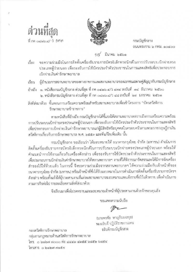 สำนักงานงบประมาณ ประกาศรับสมัครคัดเลือกคนพิการเพื่อบรรจุบุคคลเข้ารับราชการในตำแหน่งเจ้าพนักงานธุรการปฏิบัติงาน จำนวน 4 อัตรา (วุฒิ ปวส.หรือเทียบเท่า) รับสมัครสอบทางอินเทอร์เน็ต ตั้งแต่วันที่ 26 มี.ค. – 26 เม.ย. 2561