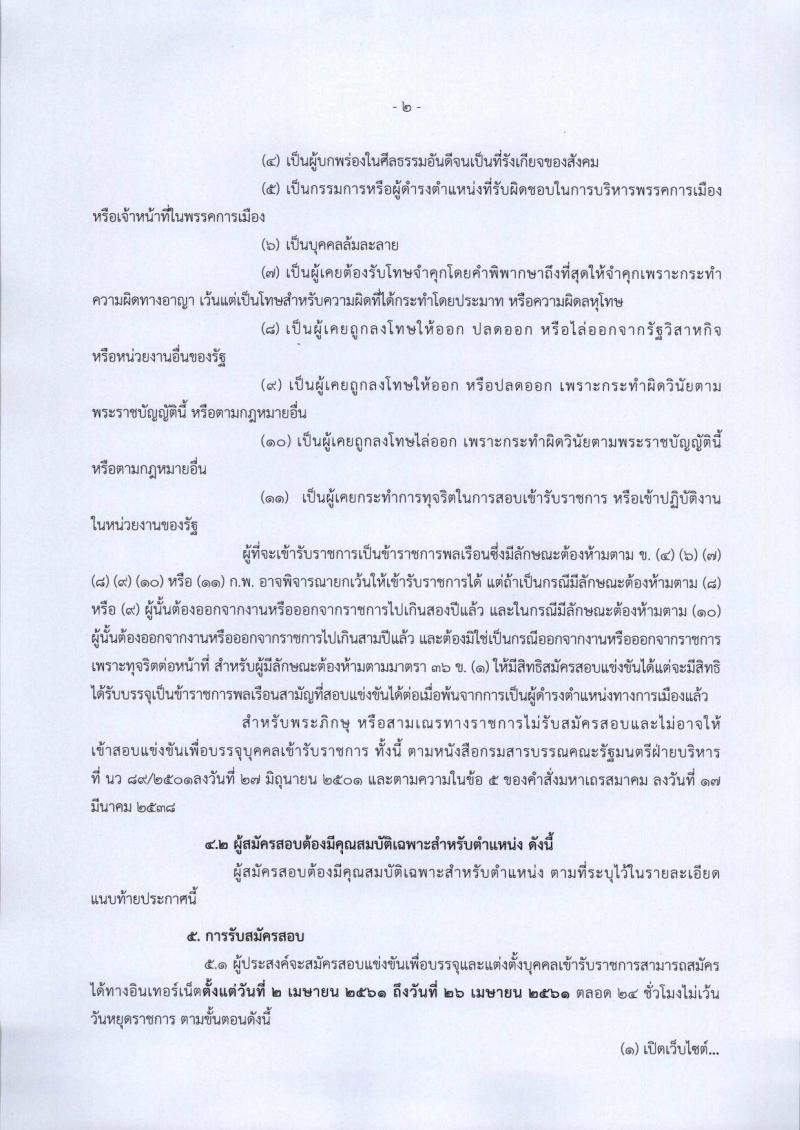 กรมที่ดิน ประกาศรับสมัครสอบแข่งขันเพื่อบรรจุและแต่งตั้งบุคคลเข้ารับราชการในสังกัดกรมที่ดินตำแหน่งเจ้าพนักงานเครื่องคอมพิวเตอร์ปฏิบัติงาน ครั้งแรกจำนวน 8 อัตรา (วุฒิ ปวส. หรือเทียบเท่า) รับสมัครสอบทางอินเทอร์เน็ต ตั้งแต่วันที่ 2-26 เม.ย. 2561