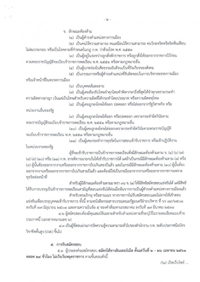 สำนักงานเศรษฐกิจการคลัง ประกาศรับสมัครสอบแข่งขันเพื่อบรรจุและแต่งตั้งบุคคลเข้ารับราชการ จำนวน 2 ตำแหน่ง 3 อัตรา (วุฒิ ปวส.) รับสมัครสอบทางอินเทอร์เน็ต ตั้งแต่วันที่ 2-26 เม.ย. 2561