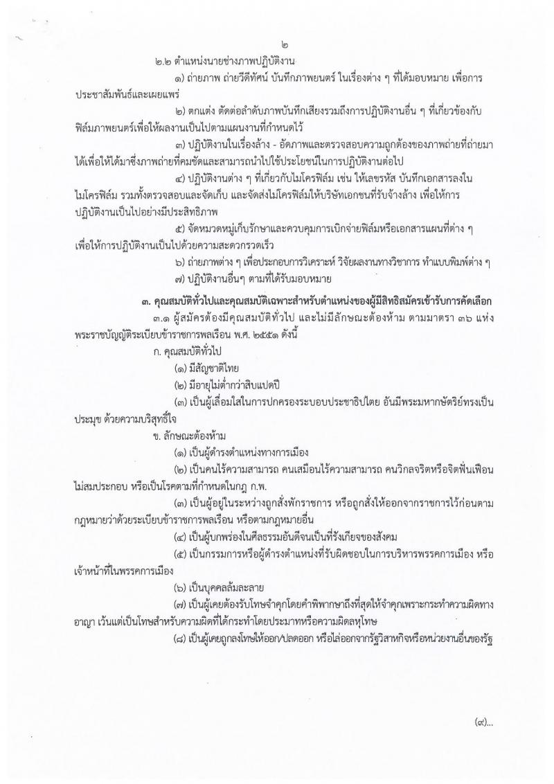 กรมปศุสัตว์ ประกาศรับสมัครคัดเลือกเพื่อบรรจุและแต่งตั้งบุคคลเข้ารับราชการ จำนวน 2 ตำแหน่ง 2 อัตรา (วุฒิ ปวส.หรือเทียบเท่า) รับสมัครสอบตั้งแต่วันที่ 2-11 เม.ย. 2561