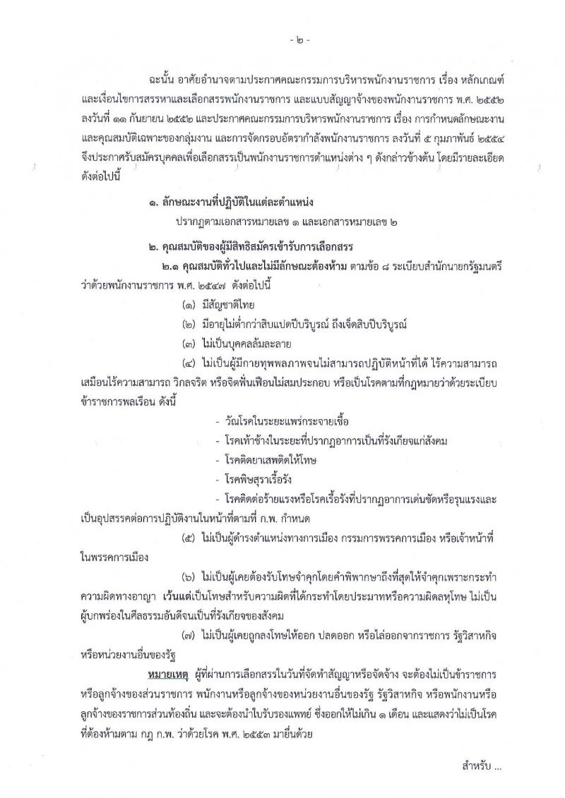 สำนักงานปลัดกระทรวงคมนาคม ประกาศรับสมัครบุคคลเพื่อเลือกสรรเป็นพนักงานราชการ จำนวน 9 ตำแหน่ง 12 อัตรา (วุฒิ ป.ตรี) รับสมัครสอบ ตั้งแต่วันที่ 4-22 เม.ย. 2561