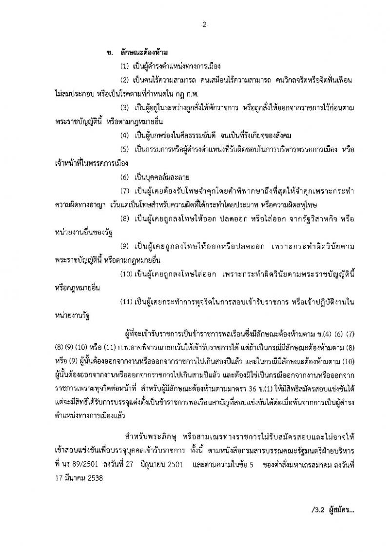 กรมทางหลวง ประกาศรับสมัครสอบแข่งขันเพื่อบรรจุและแต่งตั้งบุคคลเข้ารับราชการในกรมทางหลวง จำนวน 4 ตำแหน่ง 39 อัตรา (วุฒิ ปวส. ป.ตรี ป.โท) รับสมัครสอบทางอินเทอร์เน็ต ตั้งแต่วันที่ 9 เม.ย. – 4 พ.ค. 2561