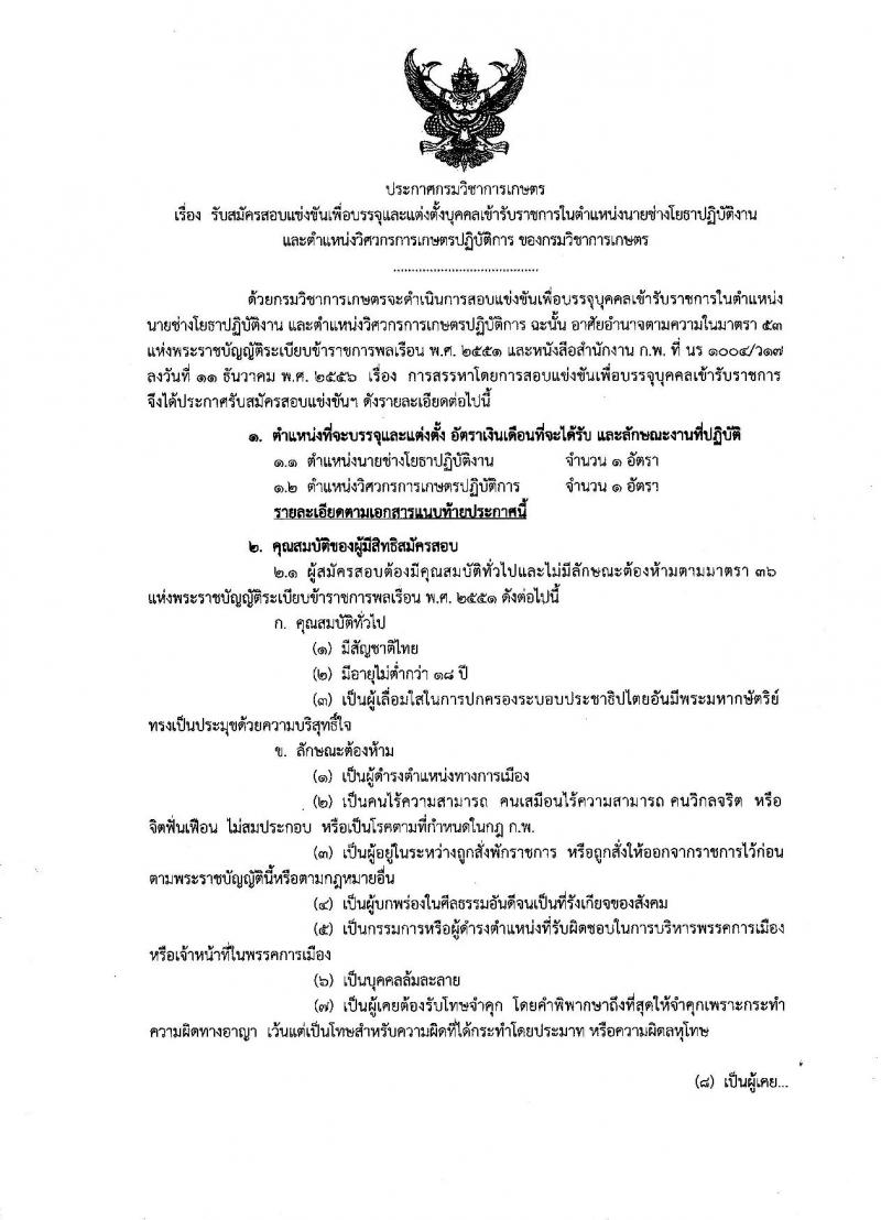 กรมสรรพสามิต ประกาศรับสมัครบุคคลเพื่อเลือกสรรเป็นพนักงานราชการทั่วไป จำนวน 4 อัตรา (วุฒิ ปวช. ปวท. ปวส.) รับสมัครสอบตั้งแต่วันที่ 23-27 เม.ย.2561