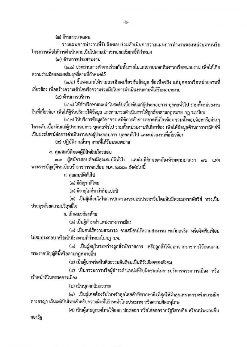 กรมพัฒนาธุรกิจการค้า ประกาศรับสมัครสอบแข่งขันเพื่อบรรจุและแต่งตั้งบุคคลเข้ารับราชการในตำแหน่งนักวิชาการพาณิชย์ปฏิบัติการ จำนวนครั้งแรก 5 อัตรา (วุฒิ ป.ตรี) รับสมัครสอบทางอินเทอร์เน็ต ตั้งแต่วันที่ 20 เม.ย. – 17 พ.ค. 2561