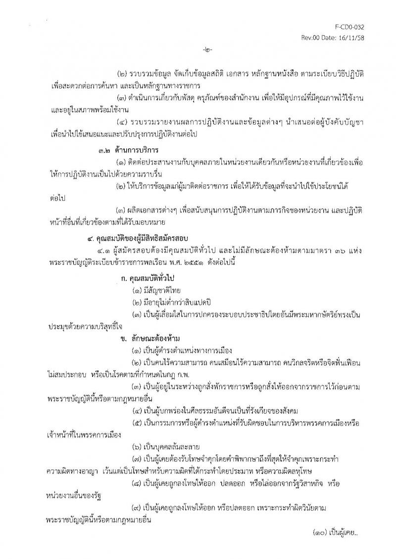 กรมวิทยาศาสตร์บริการ ประกาศรับสมัครสอบแข่งขันเพื่อบรรจุและแต่งตั้งบุคลเข้ารับราชการในตำแหน่งเจ้าพนักงานธุรการปฏิบัติงาน จำนวนครั้งแรก 5 อัตรา (วุฒิ ปวส. อนุปริญญา หรือเทียบเท่า) รับสมัครสอบ ตั้งแต่วันที่ 23 เม.ย. – 16 พ.ค. 2561