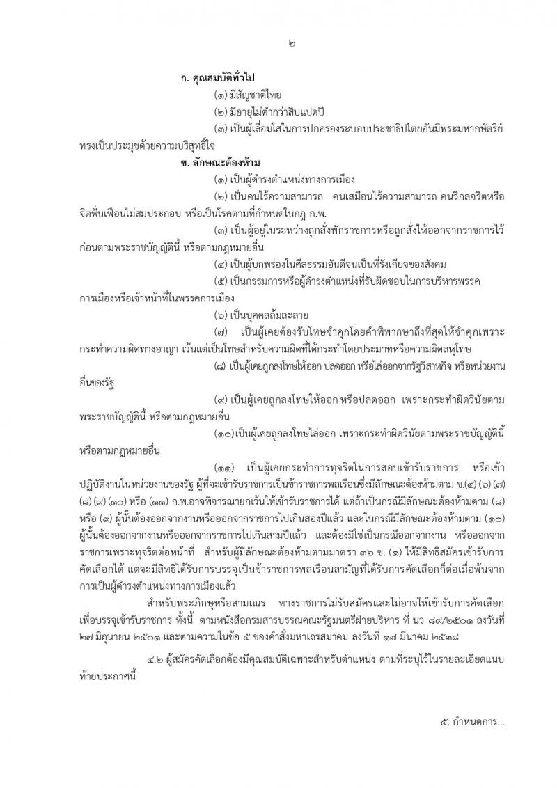 กรมอนามัย ประกาศรับสมัครคัดเลือกเพื่อบรรจุและแต่งตั้งบุคคลเข้ารับราชการ จำนวน 7 ศูนย์ 10 อัตรา (วุฒิ ป.ตรี) รับสมัครสอบทางอินเทอร์เน็ต ตั้งแต่วันที่ 30 เม.ย. – 4 พ.ค. 2561