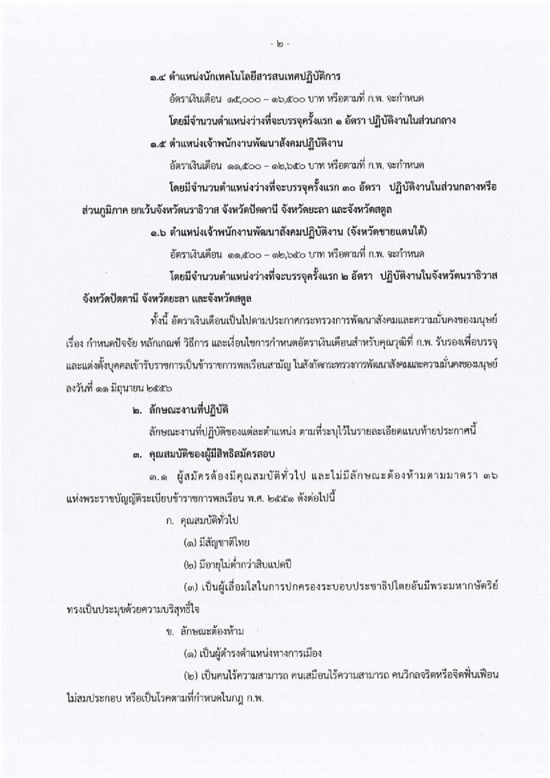 กรมพัฒนาสังคมและสวัสดิการ ประกาศรับสมัครสอบแข่งขันเพื่อบรรจุและแต่งตั้งบุคคลเข้ารับราชการ จำนวน 5 ตำแหน่ง 45 อัตรา (วุฒิ ปวส. หรือเทียบเท่า ป.ตรี) รับสมัครสอบทางอินเทอร์เน็ต ตั้งแต่วันที่ 3-24 พ.ค. 2561