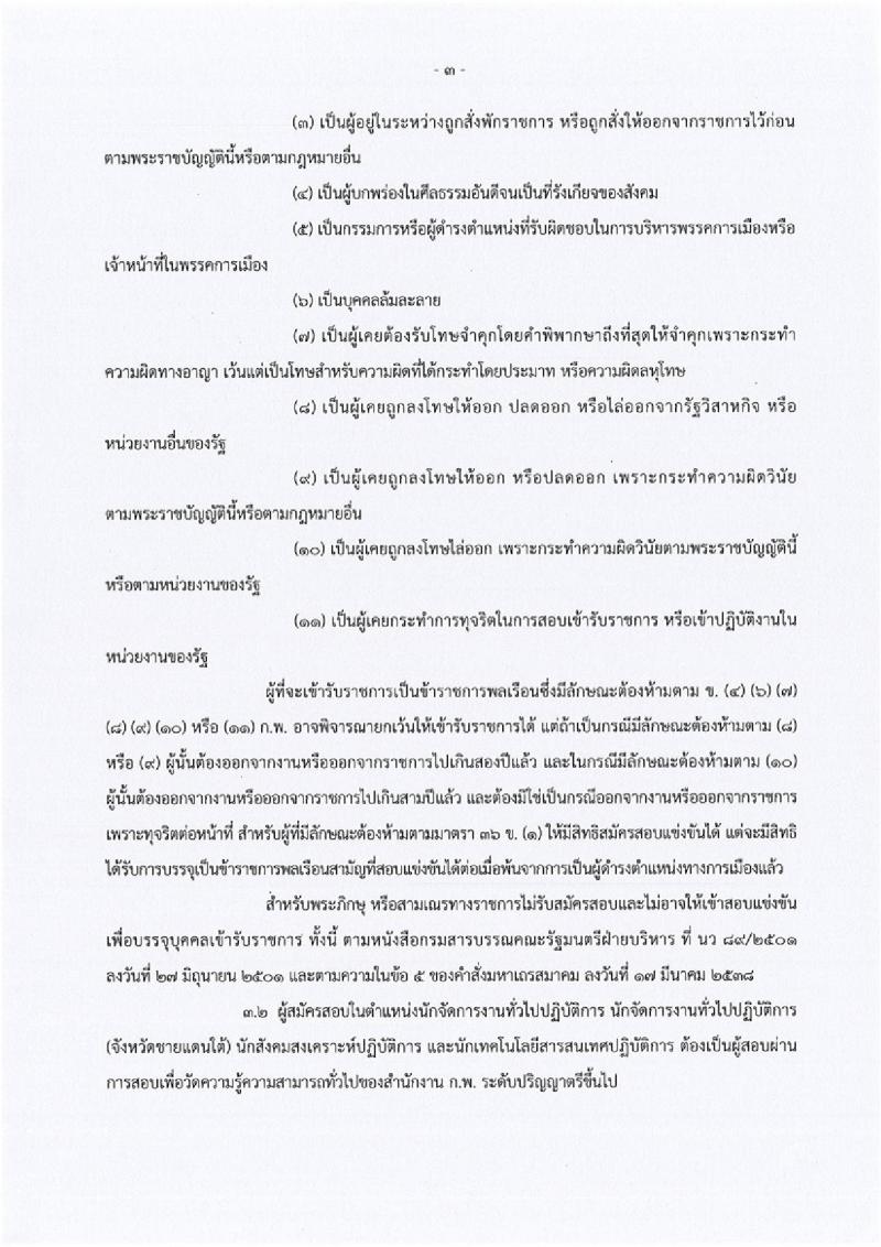 กรมพัฒนาสังคมและสวัสดิการ ประกาศรับสมัครสอบแข่งขันเพื่อบรรจุและแต่งตั้งบุคคลเข้ารับราชการ จำนวน 5 ตำแหน่ง 45 อัตรา (วุฒิ ปวส. หรือเทียบเท่า ป.ตรี) รับสมัครสอบทางอินเทอร์เน็ต ตั้งแต่วันที่ 3-24 พ.ค. 2561