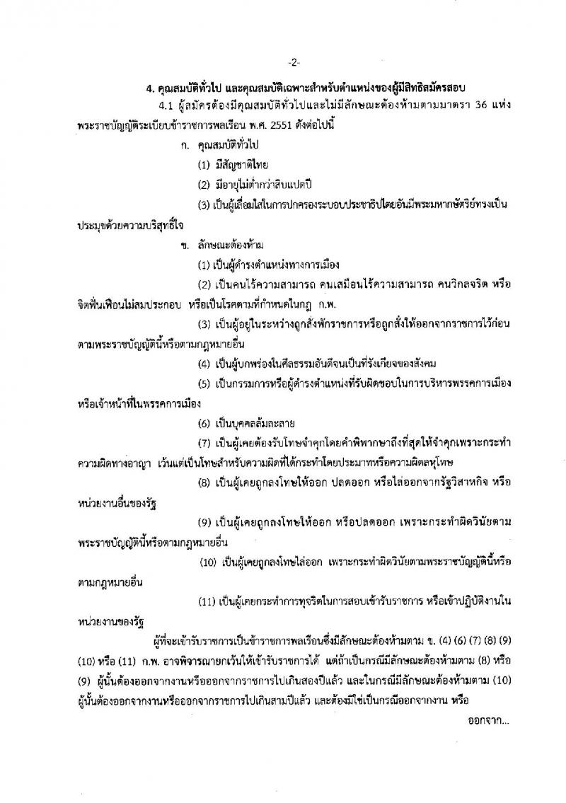 กรมสุขภาพจิต ประกาศรับสมัครสอบแข่งขันเพื่อบรรจุและแต่งตั้งบุคคลเข้ารับราชการ จำนวน 17 ตำแหน่ง 30 อัตรา (วุฒิ ปวส. ป.ตรี) รับสมัครสอบทางอินเทอร์เน็ต ตั้งแต่วันที่ 24 พ.ค. – 13 มิ.ย. 2561