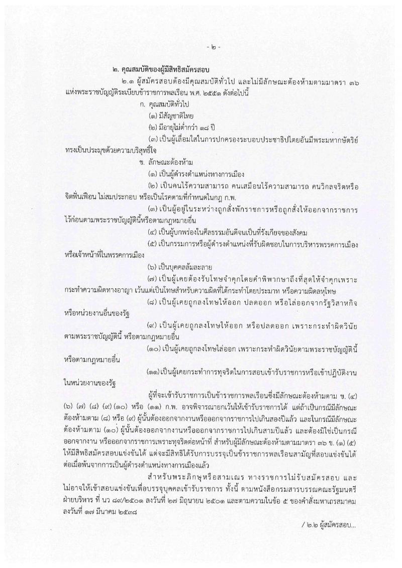 กรมการปกครอง ประกาศรับสมัครสอบแข่งขันเพื่อบรรจุและแต่งตั้งบุคคลเข้ารับราชการในสังกัดกรมการปกครอง ปี 2561 จำนวน 10 หน่วย 310 อัตรา (วุฒิ ปวส. หรือเทียบเท่า, ป.ตรี) รับสมัครสอบทางอินเทอร์เน็ต ตั้งแต่วันที่ 31 พ.ค. – 25 มิ.ย. 2561