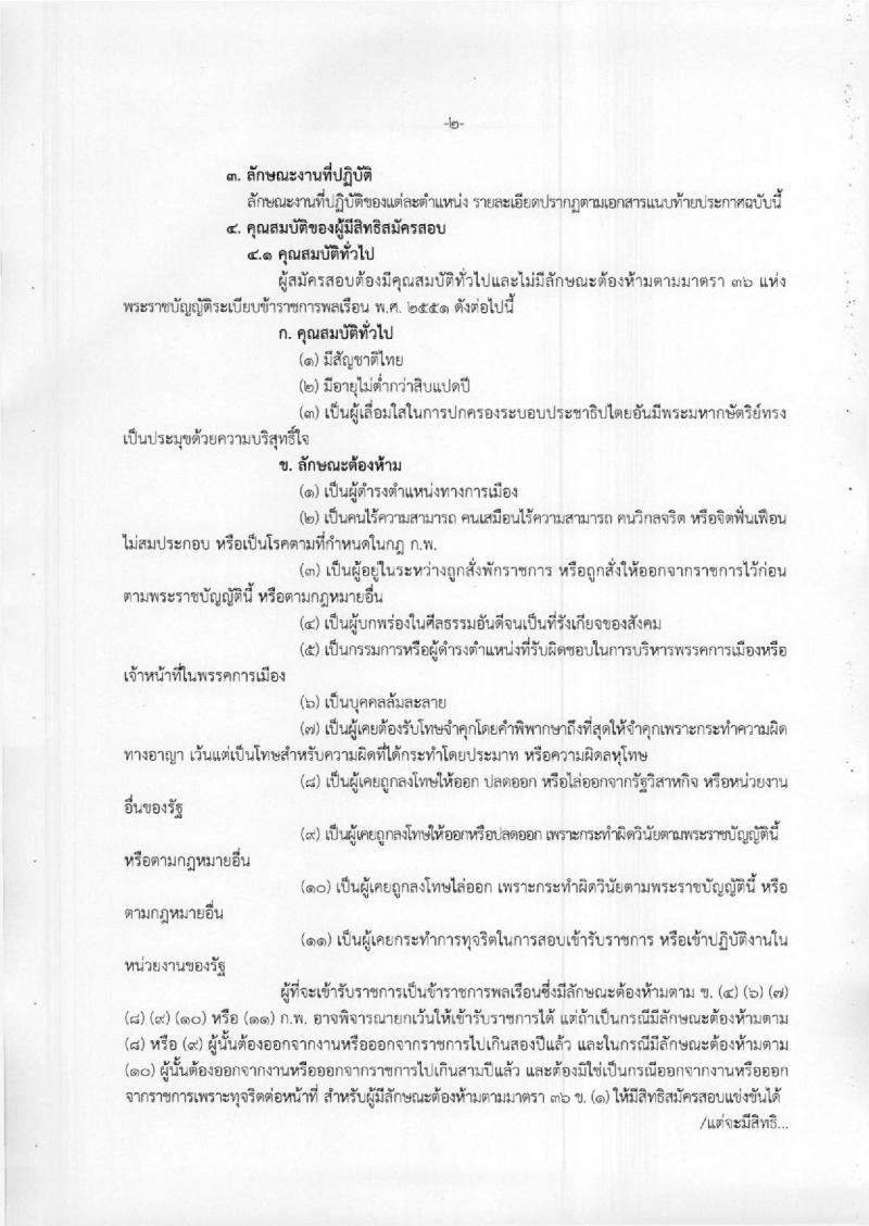 กรมท่าอากาศยาน ประกาศรับสมัครสอบแข่งขันเพื่อบรรจุและแต่งตั้งบุคคลเข้ารับราชการ จำนวน 4 ตำแหน่ง 4 อัตรา (วุฒิ ปวส. ป.ตรี) รับสมัครสอบทางอินเทอร์เน็ต ตั้งแต่วันที่ 4-25 มิ.ย. 2561