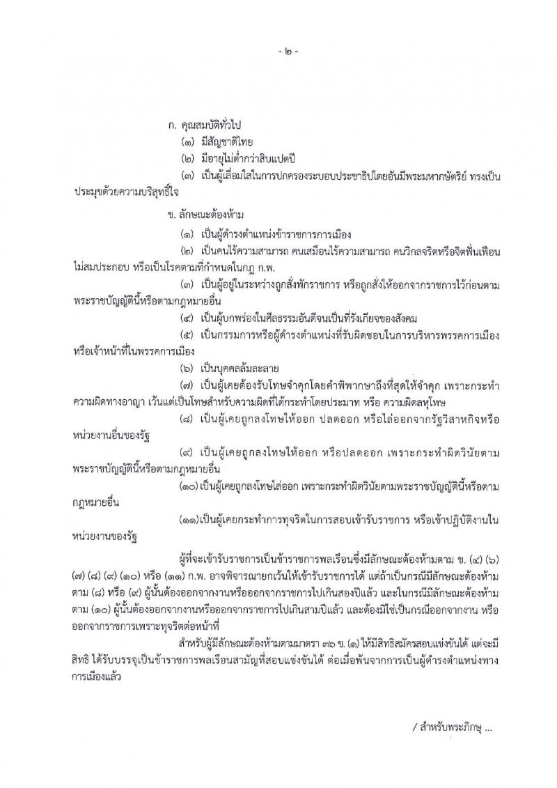 กรมทรัพยากรน้ำบาดาล ประกาศรับสมัครสอบแข่งขันเพื่อบรรจุและแต่งตั้งบุคคลเข้ารับราชการ จำนวน 4 ตำแหน่ง 5 อัตรา (วุฒิ ป.ตรี ป.โท) รับสมัครสอบทางอินเทอร์เน็ต ตั้งแต่วันที่ 18 มิ.ย. – 6 ก.ค. 2561