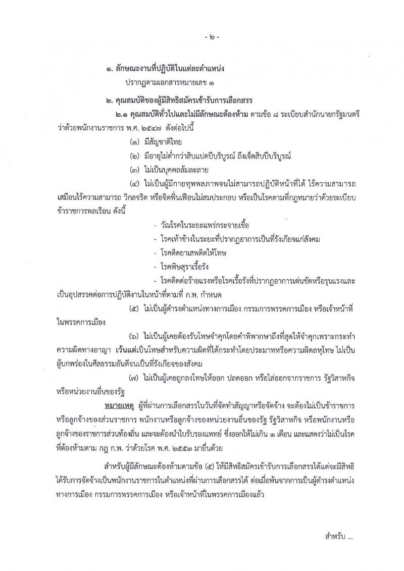 สำนักงานปลัดกระทรวงคมนาคม ประกาศรับสมัครบุคคลเพื่อเลือกสรรเป็นพนักงานราชการ จำนวน 5 ตำแหน่ง 7 อัตรา (วุฒิ ป.ตรี ป.โท) รับสมัครสอบตั้งแต่วันที่ 9-29 มิ.ย. 2561