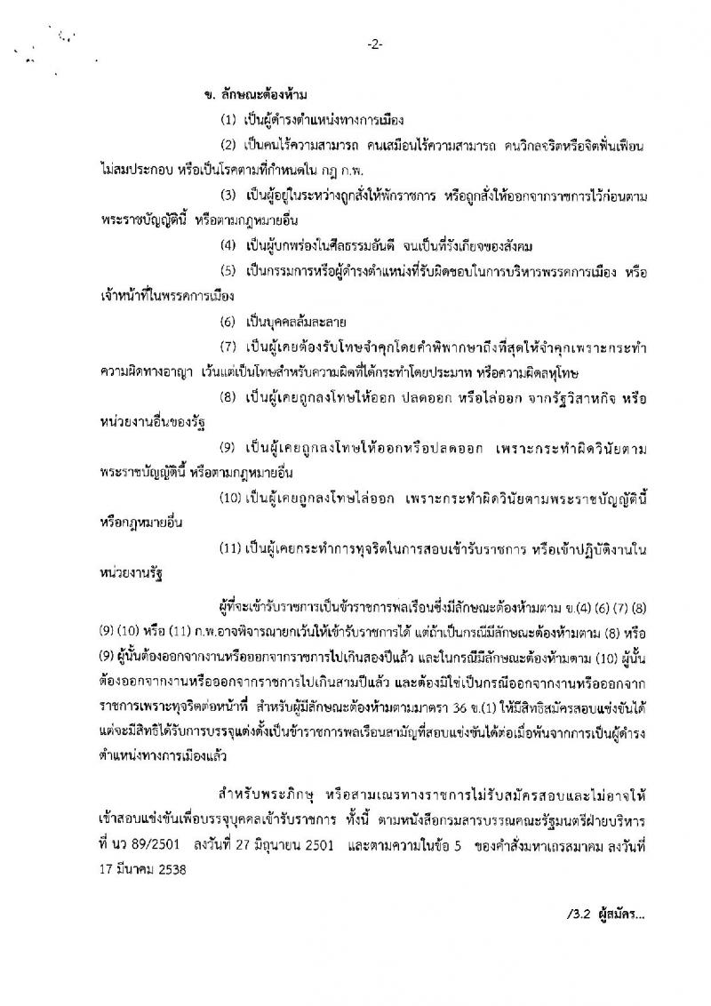 กรมทางหลวง ประกาศรับสมัครสอบแข่งขันเพื่อบรรจุและแต่งตั้งบุคคลเข้ารับราชการ จำนวน 3 ตำแหน่ง 7 อัตรา (วุฒิ ปวส. ป.ตรี) รับสมัครสอบทางอินเทอร์เน็ต ตั้งแต่วันที่ 26 มิ.ย. – 16 ก.ค. 2561