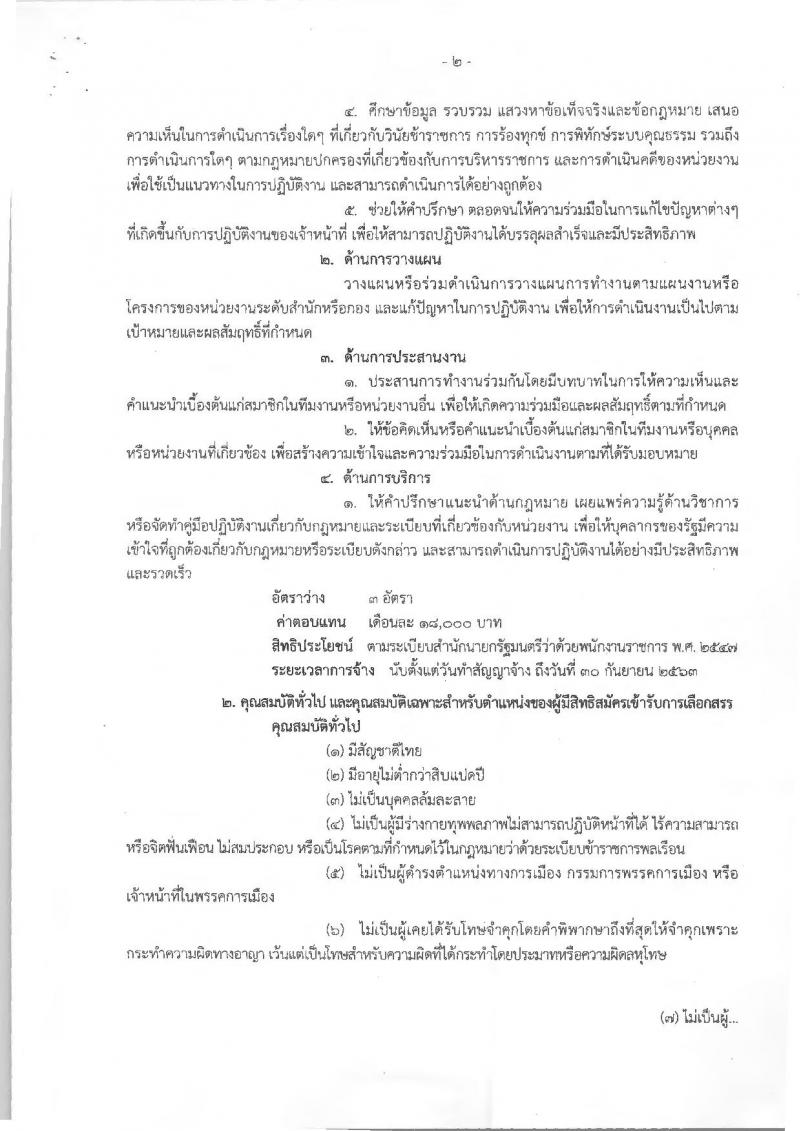 กรมการแพทย์ ประกาศรับสมัครบุคคลเพื่อเลือกสรรเป็นพนักงานราชการทั่วไป จำนวน 3 อัตรา (วุฒิ ป.ตรี) รับสมัครสอบตั้งแต่วันที่ 25-29 มิ.ย. 2561