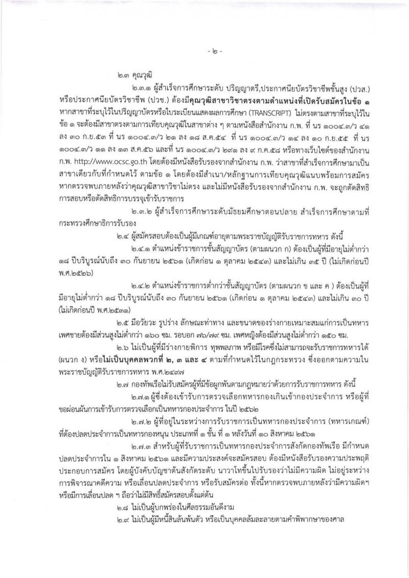 กองทัพเรือ ประกาศรับสมัครบุคคลพลเรือนเข้ารับราชการ จำนวน 70 อัตรา (วุฒิ ม.ปลาย ปวช. ปวส. ป.ตรี) รับสมัครสอบทางอินเทอร์เน็ต ตั้งแต่วันที่ 23-31 ก.ค. 2561