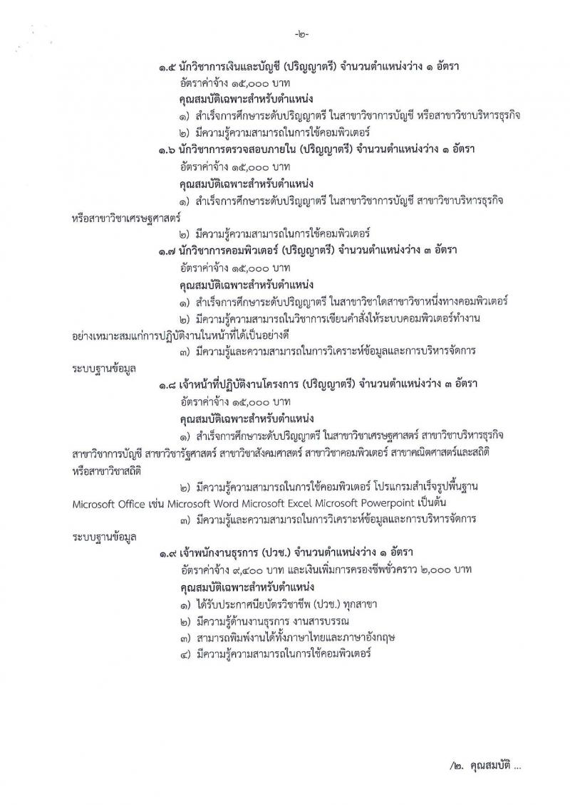 สำนักงานเศรษฐกิจการคลัง ประกาศรับสมัครคัดเลือกลูกจ้างชั่วคราวรายเดือน จำนวน 9 ตำแหน่ง 26 อัตรา (วุฒิ ปวส. ป.ตี ป.โท) รับสมัครสอบทางอินเทอร์เน็ต แต่วันที่ 20 ก.ค. – 3 ส.ค. 2561