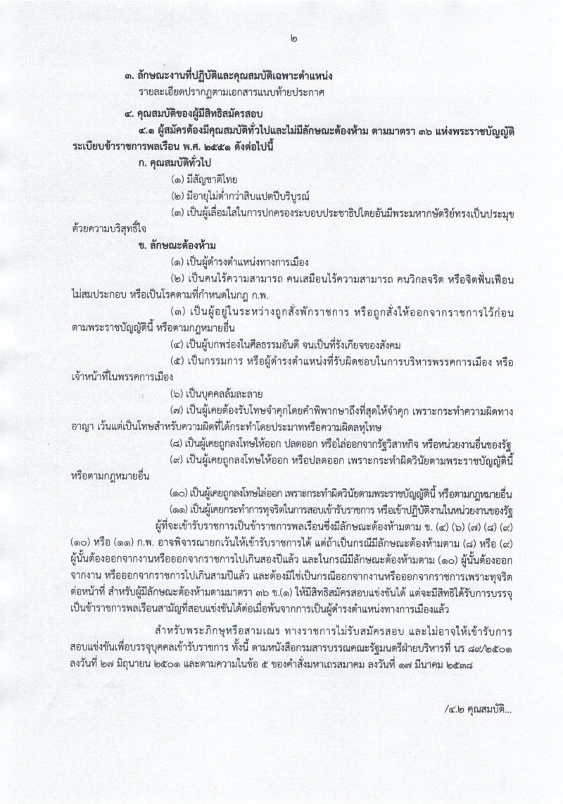 กรมพินิจและคุ้มครองเด็กและเยาวชน ประกาศรับสมัครสอบแข่งขันเพื่อบรรจุและแต่งตั้งบุคคลเข้ารับราชการ จำนวน 10 ตำแหน่ง 11 อัตรา (วุฒิ ปวส. ป.ตรี) รับสมัครสอบทางอินเทอร์เน็ต ตั้งแต่วันที่ 7-28 ส.ค. 2561