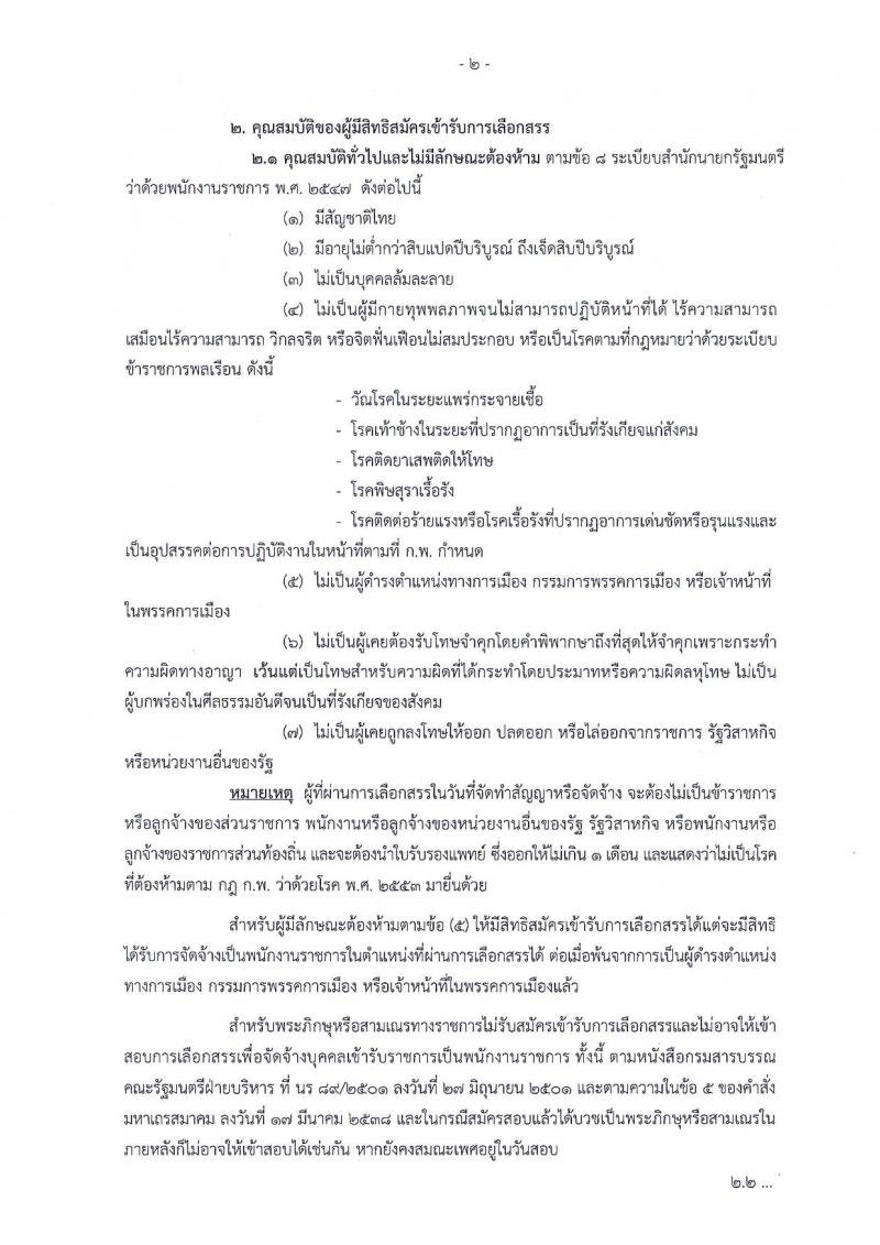 สำนักงานปลัดกระทรวงคมนาคม ประกาศรับสมัครบุคคลเพื่อเลือกสรรเป็นพนักงานราชการ จำนวน 3 ตำแหน่ง 3 อัตรา (วุฒิ บางตำแหน่งใช้ความรู้พิเศษ และวุฒิ ป.ตรี) รับสมัครสอบตั้งแต่วันที่ 16-31 ส.ค. 2561