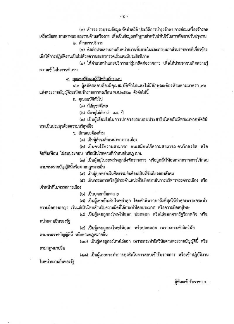 กรมวิชาการเกษตร ประกาศรับสมัครสอบแข่งขันเพื่อบรรจุและแต่งตั้งบุคคลเข้ารับราชการในตำแหน่งนายช่างเครื่องกลปฏิบัติงาน จำนวนครั้งแรก 3 อัตรา (วุฒิ ปวส.) รับสมัครสอบทางอินเทอร์เน็ต ตั้งแต่วันที่ 5-25 ก.ย. 2561