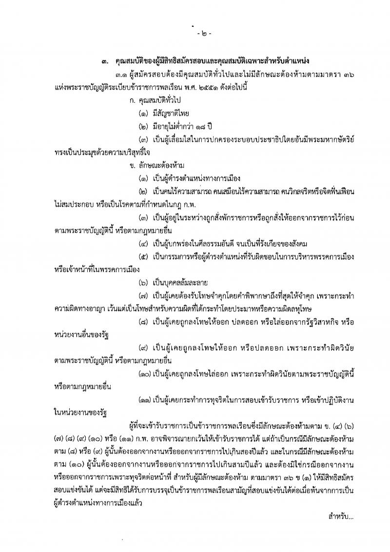 กรมโยธาธิการและผังเมือง ประกาศรับสมัครสอบแข่งขันเพื่อบรรจุและแต่งตั้งบุคคลเข้ารับราชการ จำนวน 4 ตำแหน่ง 9 อัตรา (วุฒิ ปวส. ป.ตรี) รับสมัครสอบทางอินเทอร์เน็ต ตั้งแต่วันที่ 22 ส.ค. – 11 ก.ย. 2561