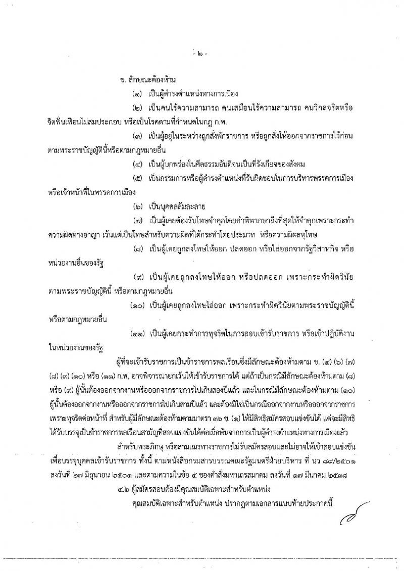 กรมเจ้าท่า ประกาศรับสมัครสอบแข่งขันเพื่อบรรจุและแต่งตั้งบุคคลเข้ารับราชการ จำนวน 6 ตำแหน่ง 11 อัตรา (วุฒิ ปวส. ป.ตรี) รับสมัครสอบทางอินเทอร์เน็ต ตั้งแต่วันที่ 23 ส.ค. – 12 ก.ย. 2561