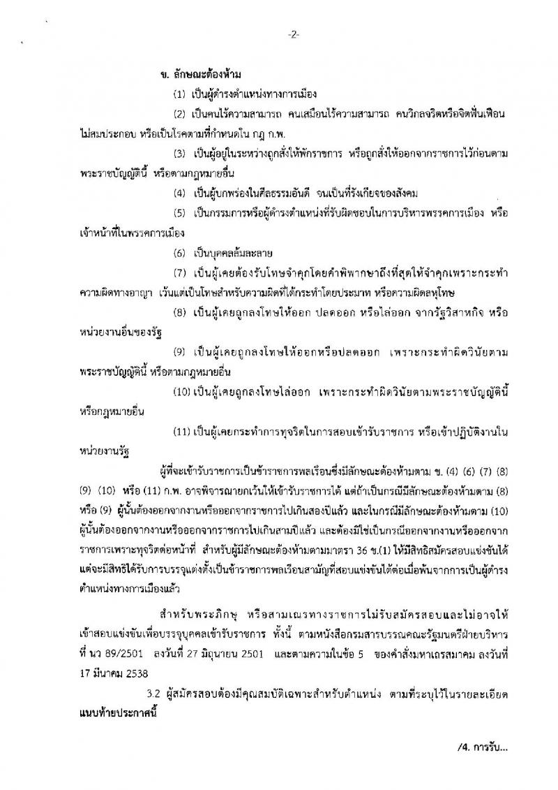 กรมทางหลวง ประกาศรับสมัครสอบแข่งขันเพื่อบรรจุและแต่งตั้งบุคคลเข้ารับราชการ จำนวน 6 ตำแหน่ง 19 อัตรา (วุฒิ ปวส. ป.ตรี ป.โท) รับสมัครสอบทางอินเทอร์เน็ต ตั้งแต่วันที่ 23 ส.ค. – 12 ก.ย. 2561