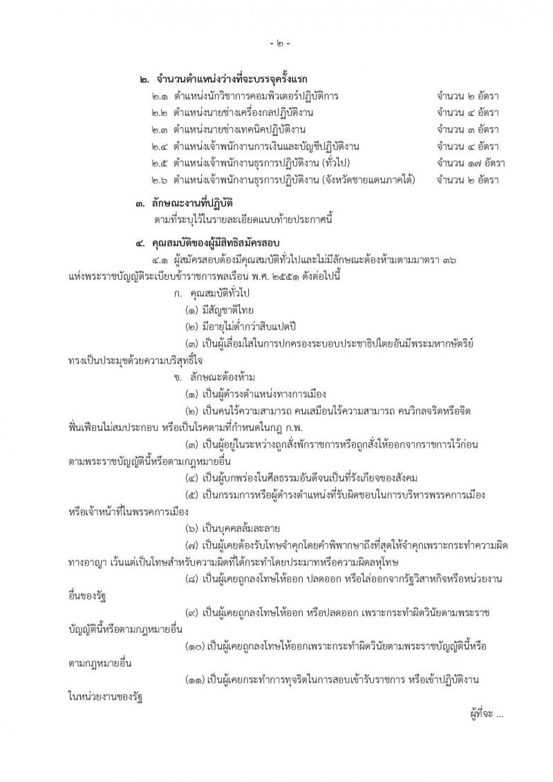 กรมส่งเสริมการเกษตร ประกาศรับสมัครสอบแข่งขันเพื่อบรรจุและแต่งตั้งบุคคลเข้ารับราชการ จำนวน 6 ตำแหน่ง 32 อัตรา (วุฒิ ปวส. ป.ตรี) รับสมัครสอบทางอินเทอร์เน็ต ตั้งแต่วันที่ 24 ส.ค. – 31 ก.ย. 2561