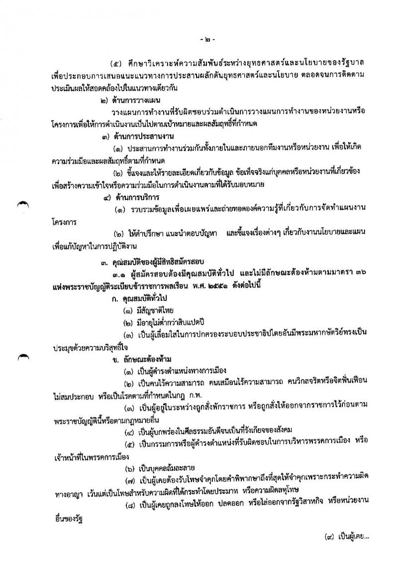 สำนักงานสถิติแห่งชาติ ประกาศรับสมัครสอบแข่งขันเพื่อบรรจุและแต่งตั้งบุคคลเข้ารับราชการในตำแหน่งนักวิเคราะห์นโยบายและแผนปฏิบัติการ จำนวนครั้งแรก 2 อัตรา (วุฒิ ป.ตรี) รับสมัครสอบทางอินเทอร์เน็ต ตั้งแต่วันที่ 27 ส.ค. – 14 ก.ย. 2561