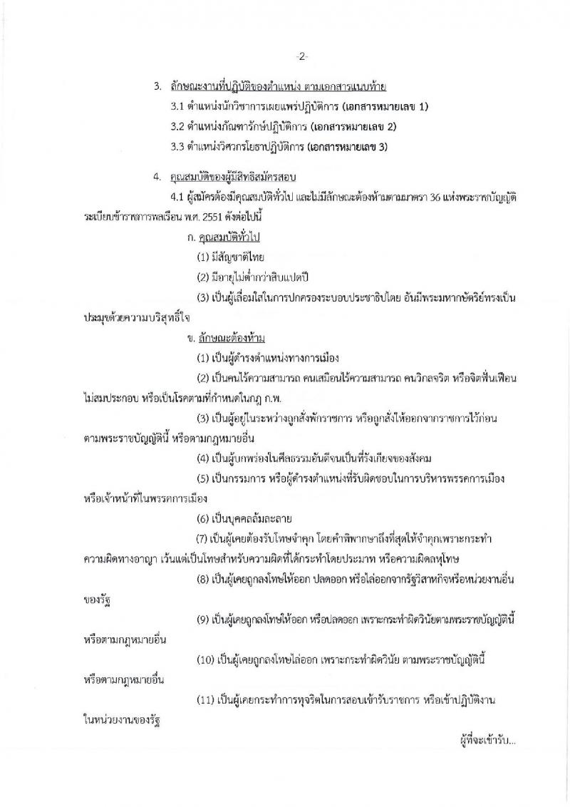 กรมศิลปากร รับสมัครสอบแข่งขันเพื่อบรรจุและแต่งตั้งบุคคลเข้ารับราชการ จำนวน 3 ตำแหน่ง ครั้งแรก 3 อัตรา (วุฒิ ป.ตรี) รับสมัครทางอินเทอร์เน็ต ตั้งแต่วันที่ 10-30 ก.ย. 2561