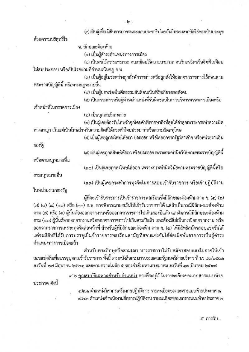 กรมประมง รับสมัครสอบแข่งขันเพื่อบรรจุและแต่งตั้งบุคคลเข้ารับราชการ จำนวน 2 ตำแหน่ง ครั้งแรก 4 อัตรา (วุฒิ ปวส. ป.ตรี) รับสมัครทางอินเทอร์เน็ต ตั้งแต่วันที่ 13 ก.ย. – 4 ต.ค. 2561