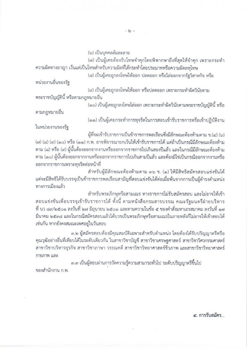 สำนักงานคณะกรรมการส่งเสริมการลงทุน รับสมัครสอบแข่งขันเพื่อบรรจุและแต่งตั้งบุคคลเข้ารับราชการในตำแหน่งนักวิชาการส่งเสริมการลงทุนปฏิบัติการ (วุฒิ ป.ตรี) จำนวนครั้งแรก 4 อัตรา รับสมัครทางอินเทอร์เน็ต ตั้งแต่วันที่ 3-21 ก.ย. 2561