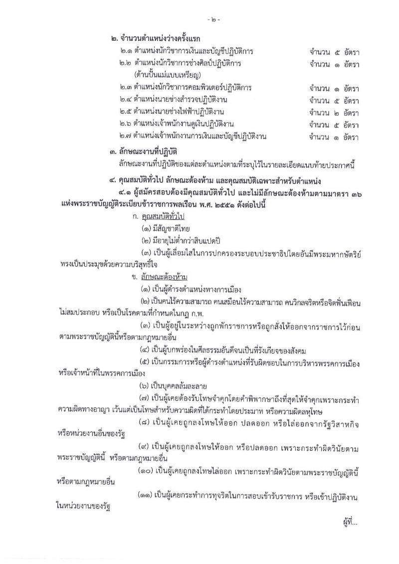 กรมธนารักษ์ รับสมัครสอบแข่งขันเพื่อบรรจุและแต่งตั้งบุคคลเข้ารับราชการ จำนวน 7 ตำแหน่ง ครั้งแรก 20 อัตรา (วุฒิ ปวส. ป.ตรี) รับสมัครสอบทางอินเทอร์เน็ต ตั้งแต่วันที่ 20 ก.ย. – 11 ต.ค. 2561