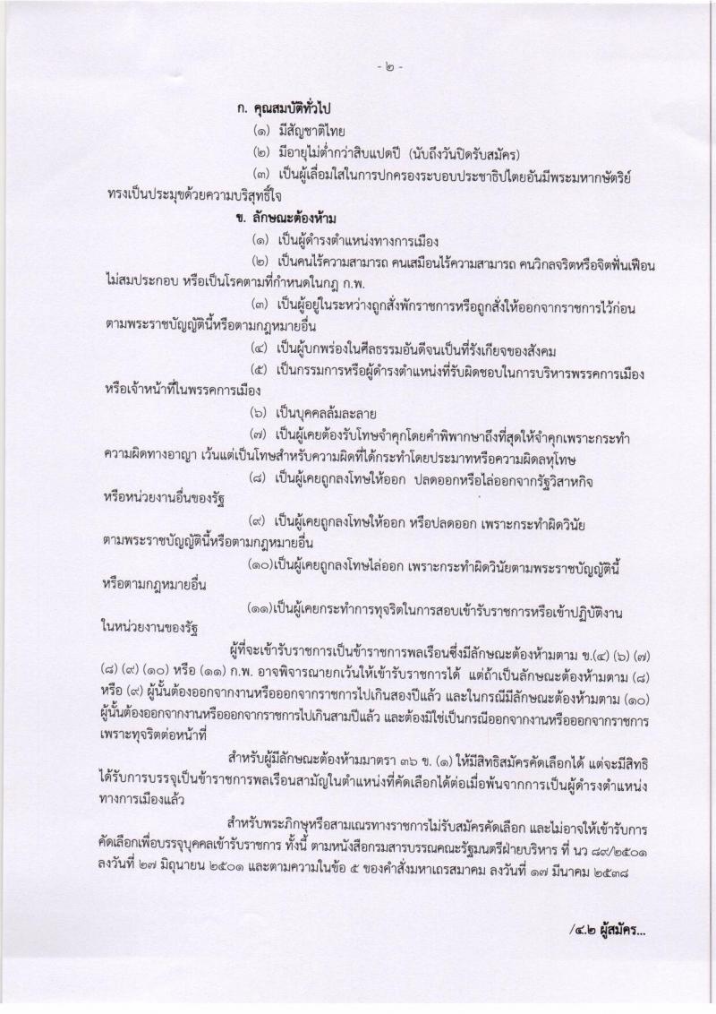 กรมราชทัณฑ์ รับสมัครคัดเลือกเพื่อบรรจุบุคคลเข้ารับราชการ จำนวน 5 ตำแหน่ง 8 อัตรา (วุฒิ ปวส. ป.ตรี) รับสมัครทางอินเทอร์เน็ต ตั้งแต่วันที่ 1-19 ต.ค. 2561