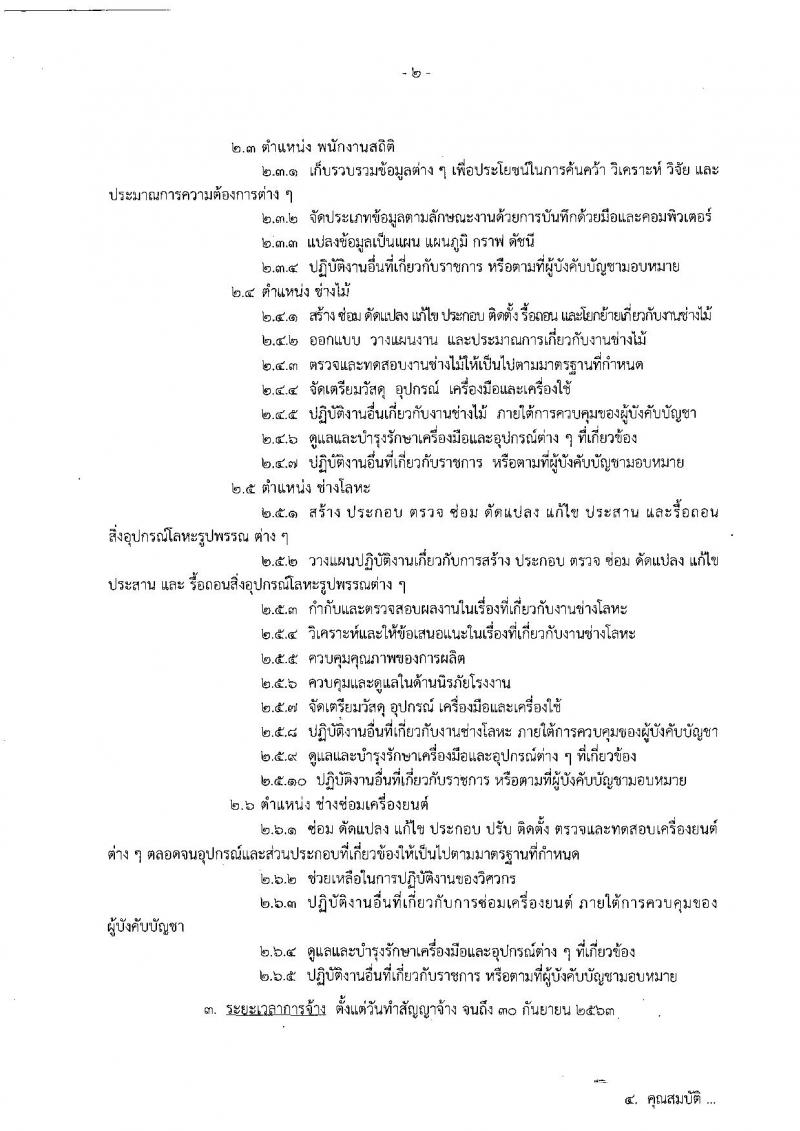 กองทัพอากาศ รับสมัครบุคคลเพื่อเลือกสรรเป็นพนักงานราชการทั่วไป จำนวน 11 อัตรา (วุฒิ ม.ต้น ม.ปลาย ปวช.) รับสมัครสอบตั้งแต่วันที่ 5-13 พ.ย. 2561