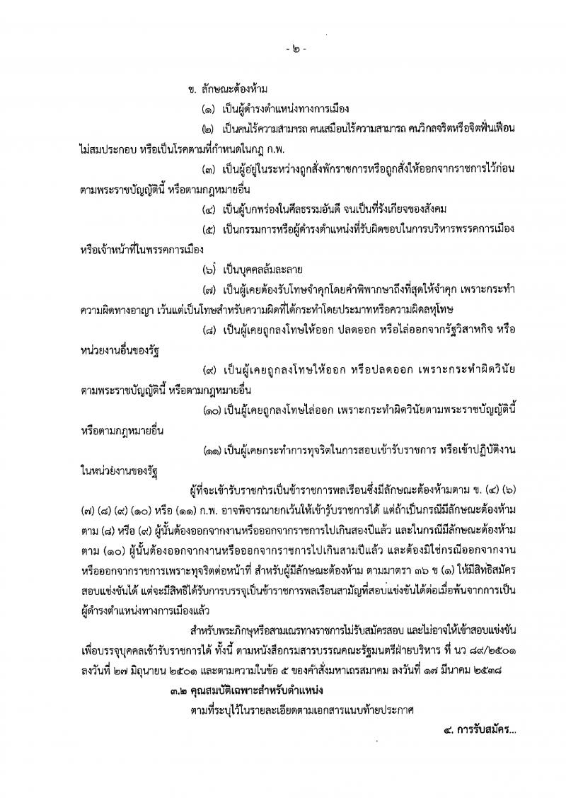 กรมโยธาธิการและผังเมือง รับสมัครสอบแข่งขันเพื่อบรรจุและแต่งตั้งบุคคลเข้ารับราชการ จำนวน 2 ตำแหน่ง 2 อัตรา (วุฒิ ปวส.) รับสมัครสอบทางอินเทอร์เน็ต ตั้งแต่วันที่ 2-22 พ.ย. 2561