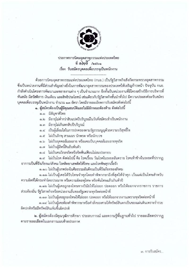 กรมทรัพย์สินทางปัญญา รับสมัครสอบแข่งขันเพื่อบรรจุและแต่งตั้งบุคคลเข้ารับราชการ จำนวน 3 ตำแหน่ง 3 อัตรา (วุฒิ ปวส. ป.ตรี ป.โท) รับสมัครสอบตั้งแต่วันที่ 8-28 พ.ย. 2561