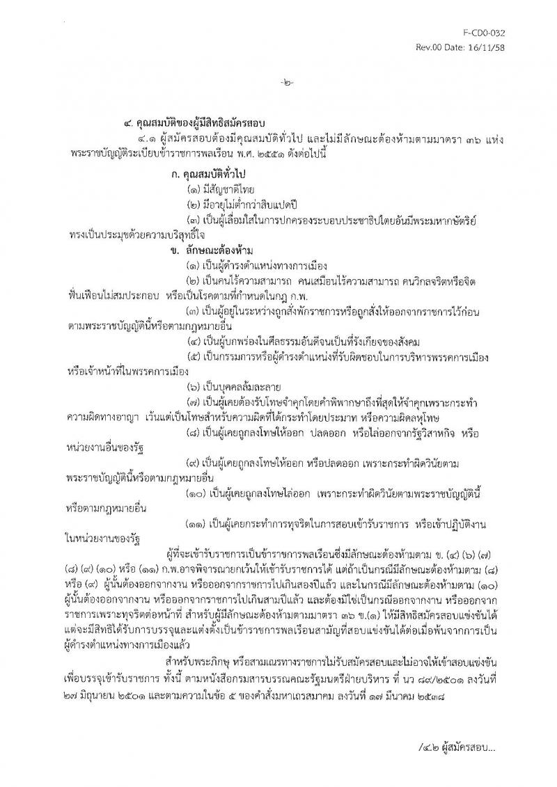 กรมวิทยาศาสตร์บริการ รับสมัครสอบแข่งขันเพื่อบรรจุและแต่งตั้งบุคคลเข้ารับราชการ จำนวน 3 ตำแหน่ง 3 อัตรา (วุฒิ ป.ตรี) รับสมัครสอบตั้งแต่วันที่ 26 พ.ย. – 28 ธ.ค. 2561