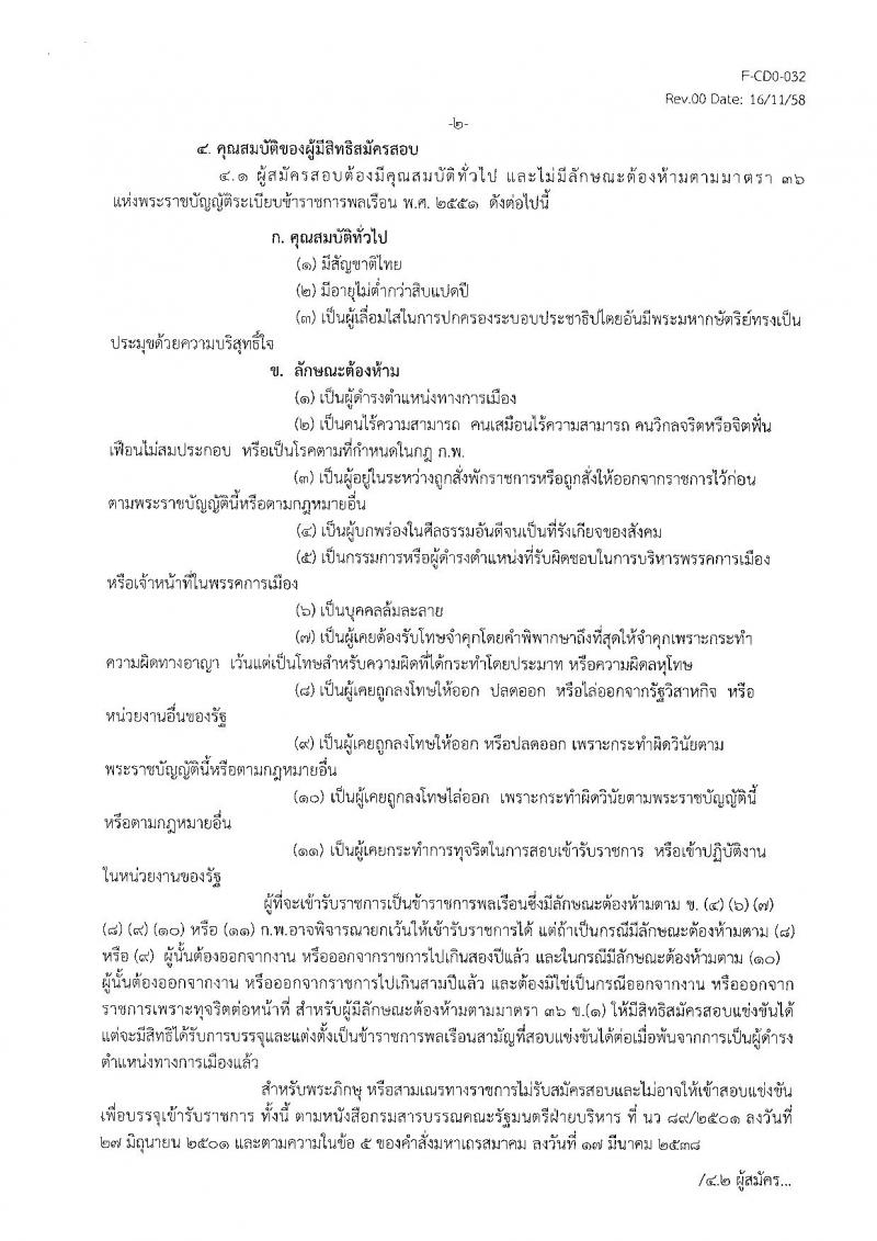 กรมวิทยาศาสตร์บริการ รับสมัครสอบแข่งขันเพื่อบรรจุและแต่งตั้งบุคคลเข้ารับราชการ ตำแหน่งเจ้าพนักงานวิทยาศาสตร์ปฏิบัติงาน จำนวน 3 อัตรา (วุฒิ ปวส.หรือเทียบเท่า) รับสมัครสอบตั้งแต่วันที่ 26 พ.ย. – 28 ธ.ค. 2561