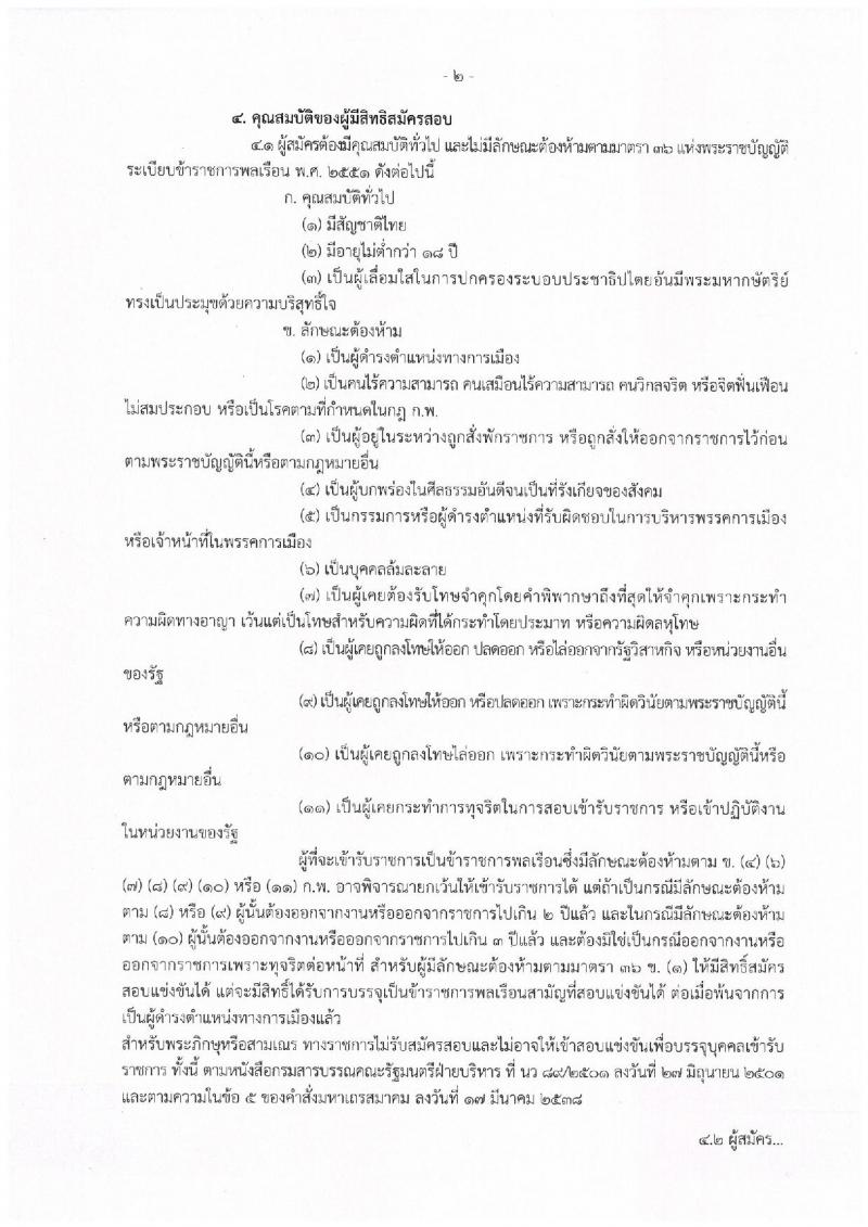 กรมสนับสนุนบริการสุขภาพ รับสมัครสอบแข่งขันเพื่อบรรจุและแต่งตั้งบุคคลเข้ารับราชการ จำนวน 7 ตำแหน่ง ครั้งแรก 19 อัตรา (วุฒิ ปวส. ป.ตรี) รับสมัครสอบทางอินเทอร์เน็ต ตั้งแต่วันที่ 20 พ.ย. – 12 ธ.ค. 2561