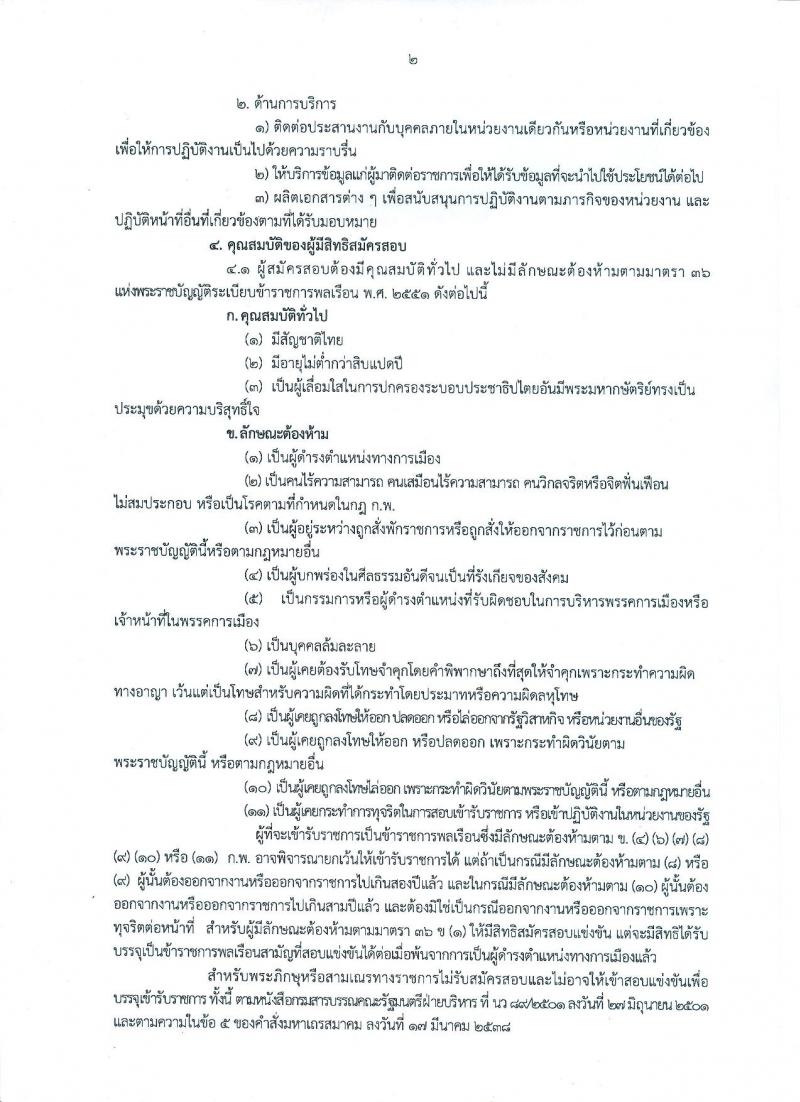 สำนักงานคณะกรรมการอาหารและยา รับสมัครสอบแข่งขันเพื่อบรรจุและแต่งตั้งบุคคลเข้ารับราชการในตำแหน่งเจ้าพนักงานธุรการปฏิบัติงาน จำนวนครั้งแรก 15 อัตรา (วุฒิ ปวส. หรือเทียบเท่า) รับสมัครสอบทางอินเทอร์เน็ต ตั้งแต่วันที่ 3-25 ธ.ค. 2561