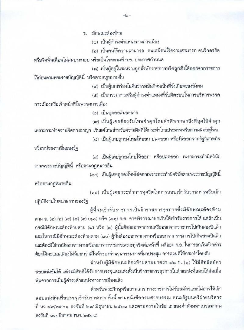 สำนักงานอัยการสูงสุด รับสมัครสอบแข่งขันเพื่อบรรจุและแต่งตั้งบุคคลเข้ารับราชการ จำนวน 2 ตำแหน่ง ครั้งแรก 29 อัตรา (วุฒิ ป.ตรี) รับสมัครสอบทางอินเทอร์เน็ต ตั้งแต่วันที่ 17 ธ.ค. 61 – 21 ม.ค. 62