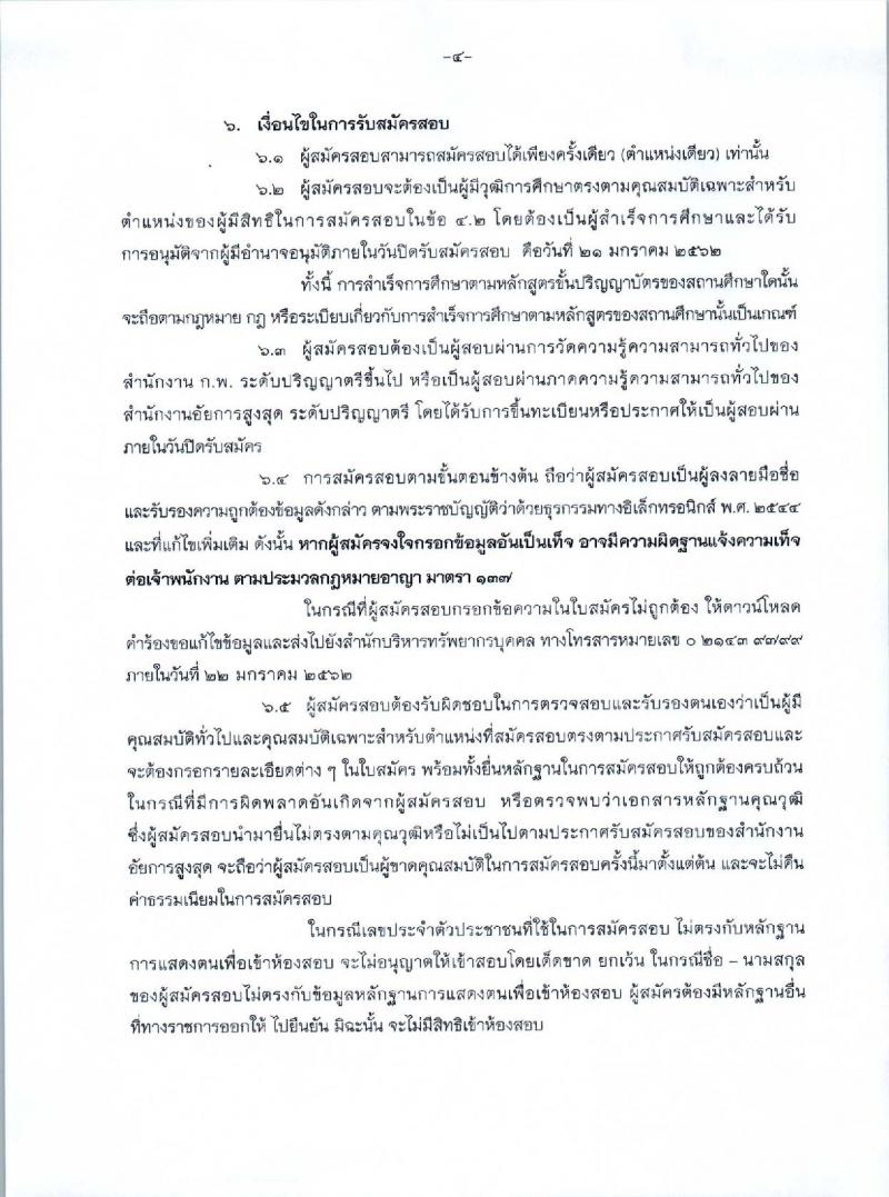 สำนักงานอัยการสูงสุด รับสมัครสอบแข่งขันเพื่อบรรจุและแต่งตั้งบุคคลเข้ารับราชการ จำนวน 2 ตำแหน่ง ครั้งแรก 29 อัตรา (วุฒิ ป.ตรี) รับสมัครสอบทางอินเทอร์เน็ต ตั้งแต่วันที่ 17 ธ.ค. 61 – 21 ม.ค. 62