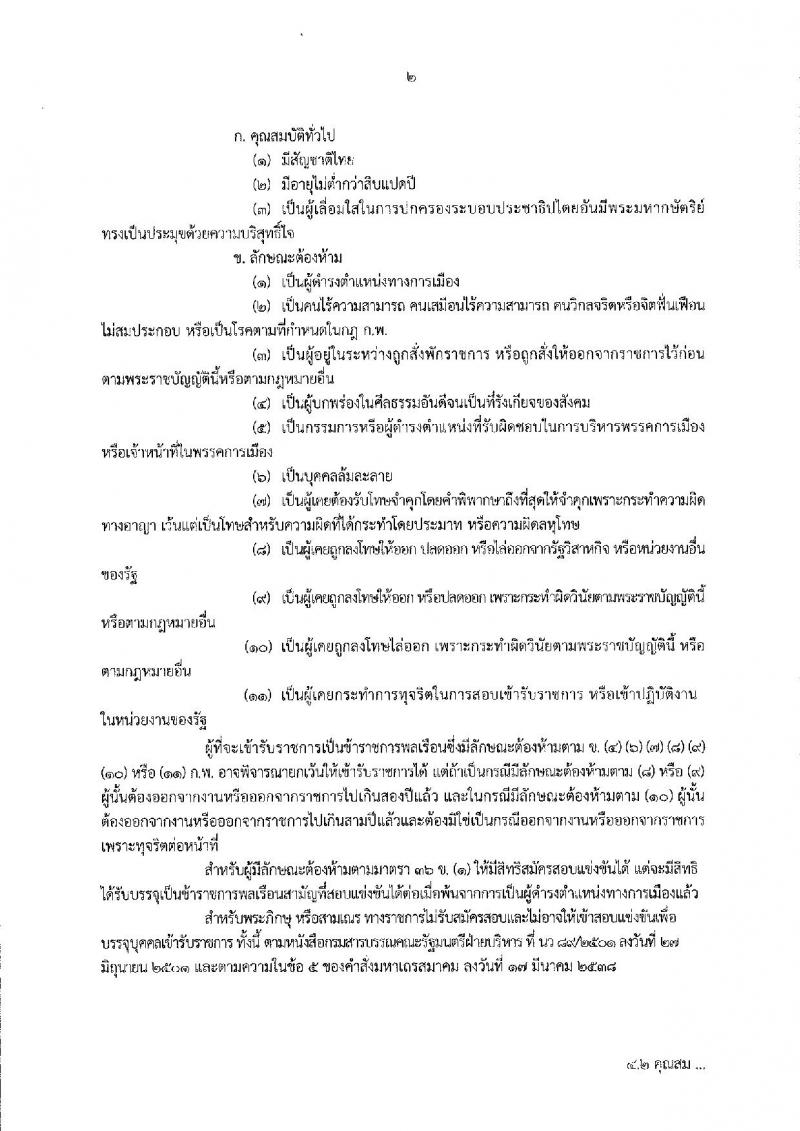 กรมอุตสาหกรรมพื้นฐานและการเหมืองแร่ รับสมัครสอบแข่งขันเพื่อบรรจุและแต่งตั้งบุคคลเข้ารับราชการ จำนวน 4 ตำแหน่ง 7 อัตรา (วุฒิ ปวส. ป.ตรี) รับสมัครสอบทางอินเทอร์เน็ต ตั้งแต่วันที่ 18 ธ.ค. 61 – 9 ม.ค. 62