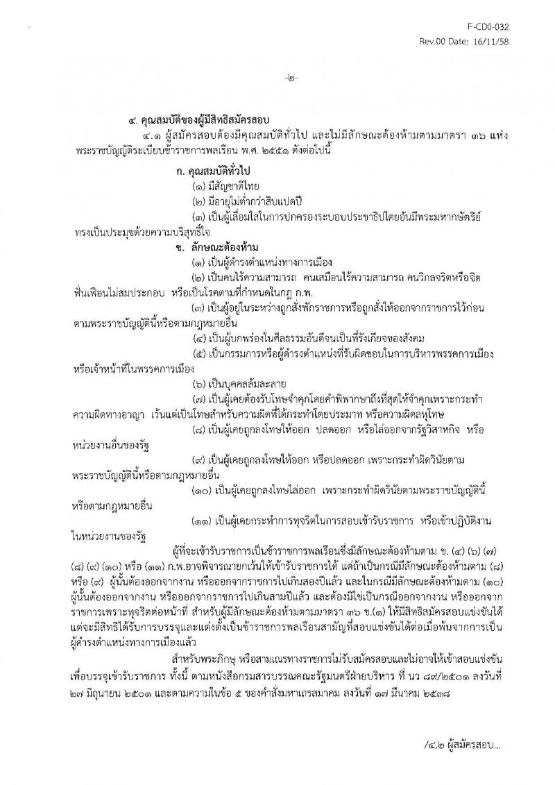 กรมวิทยาศาสตร์บริการ รับสมัครสอบแข่งขันเพื่อบรรจุและแต่งตั้งบุคคลเข้ารับราชการ จำนวน 3 ตำแหน่ง 3 อัตรา (วุฒิ ปวส.) รับสมัครตั้งแต่วันที่ 4-24 ม.ค. 2561