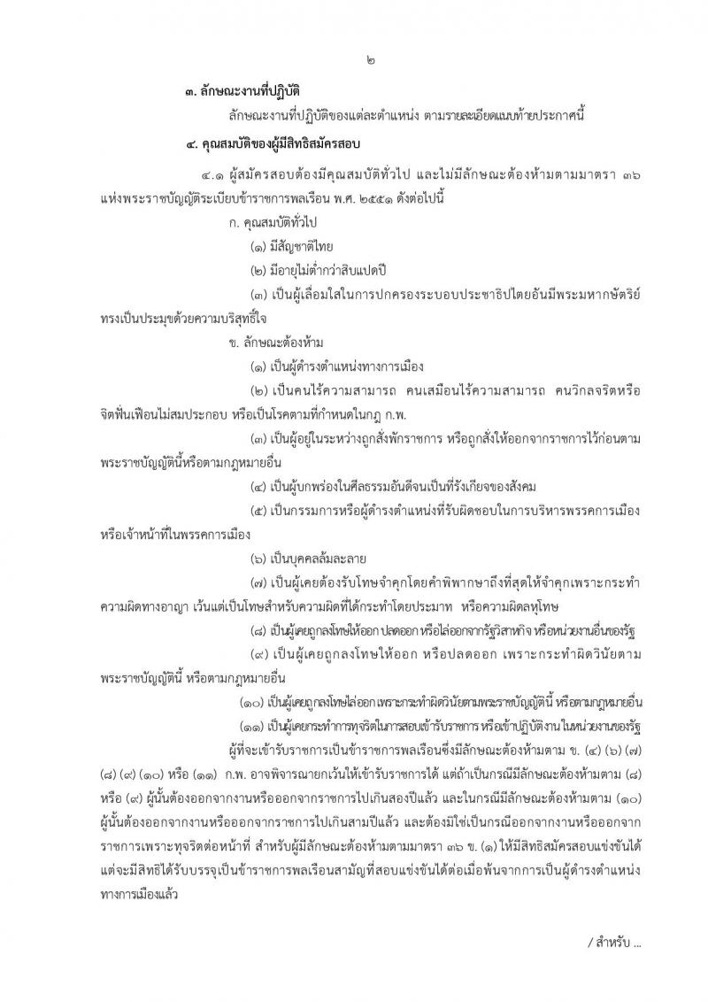 กรมพัฒนาพลังงานทดแทนและอนุรักษ์พลังงาน รับสมัครสอบแข่งขันเพื่อบรรจุและแต่งตั้งบุคคลเข้ารับราชการ จำนวน 6 ตำแหน่ง 9 อัตรา (วุฒิ ปวส. ป.ตรี) รับสมัครสอบตั้งแต่วันที่ 4-25 ก.พ. 2562