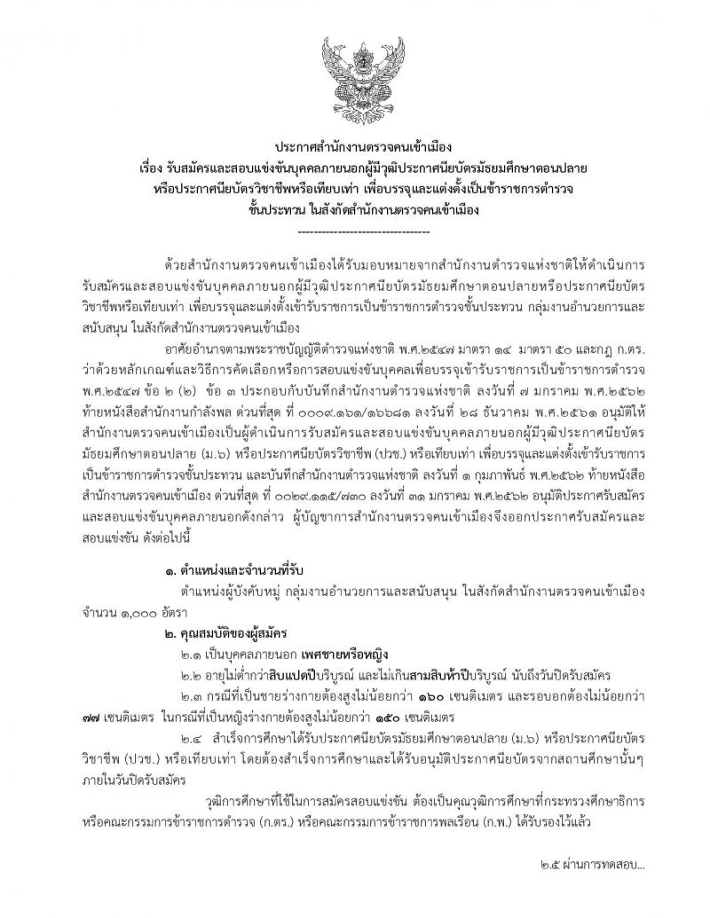 บริษัท ท่าอากาศยานไทย จำกัด (มหาชน) รับสมัครบุคคลเพื่อคัดเลือกเป็นพนักงานและลูกจ้างชั่วคราว จำนวน 118 ตำแหน่ง 794 อัตรา (วุฒิปวช. ปวส. ป.ตรี ป.โท) รับสมัครตั้งแต่วันที่ 11 ก.พ. – 15 มี.ค. 2562