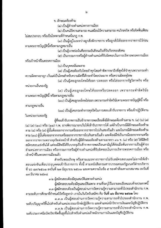 กรมส่งเสริมอุตสาหกรรม รับสมัครสอบแข่งขันเพื่อบรรจุและแต่งตั้งบุคคลเข้ารับราชการ จำนวน 3 ตำแหน่ง 3 อัตรา (วุฒิ ปวส. ป.ตรี) รับสมัครสอบทางอินเทอร์เน็ต ตั้งแต่วันที่ 25 ก.พ. – 16 มี.ค. 2562